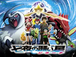 Watch and Download Pokémon: Jirachi - Wish Maker 5