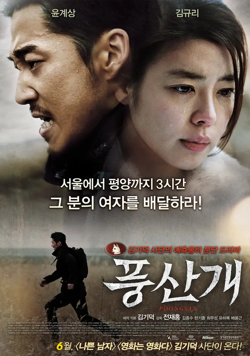 Watch and Download Poongsan 4