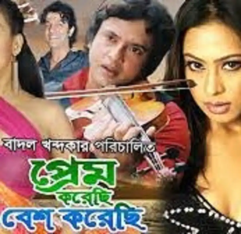 Watch and Download Prem Korechi Besh Korechi 1