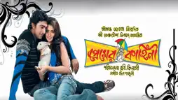 Watch and Download Premer Kahini 1