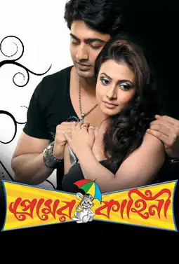 Watch and Download Premer Kahini 12