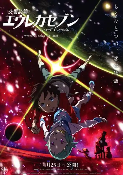 Watch and Download Psalms of Planets Eureka Seven: Good Night, Sleep Tight, Young Lovers 5