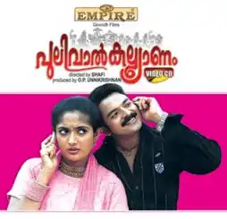 Watch and Download Pulival Kalyanam 3