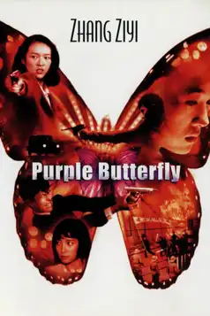 Watch and Download Purple Butterfly