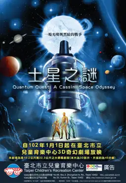 Watch and Download Quantum Quest: A Cassini Space Odyssey 5