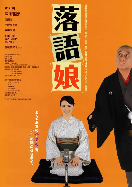 Watch and Download Rakugo musume 1