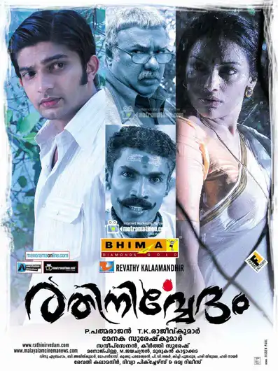 Watch and Download Rathinirvedam 5