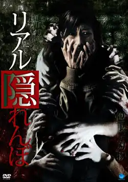 Watch and Download Real Kakurenbo 1