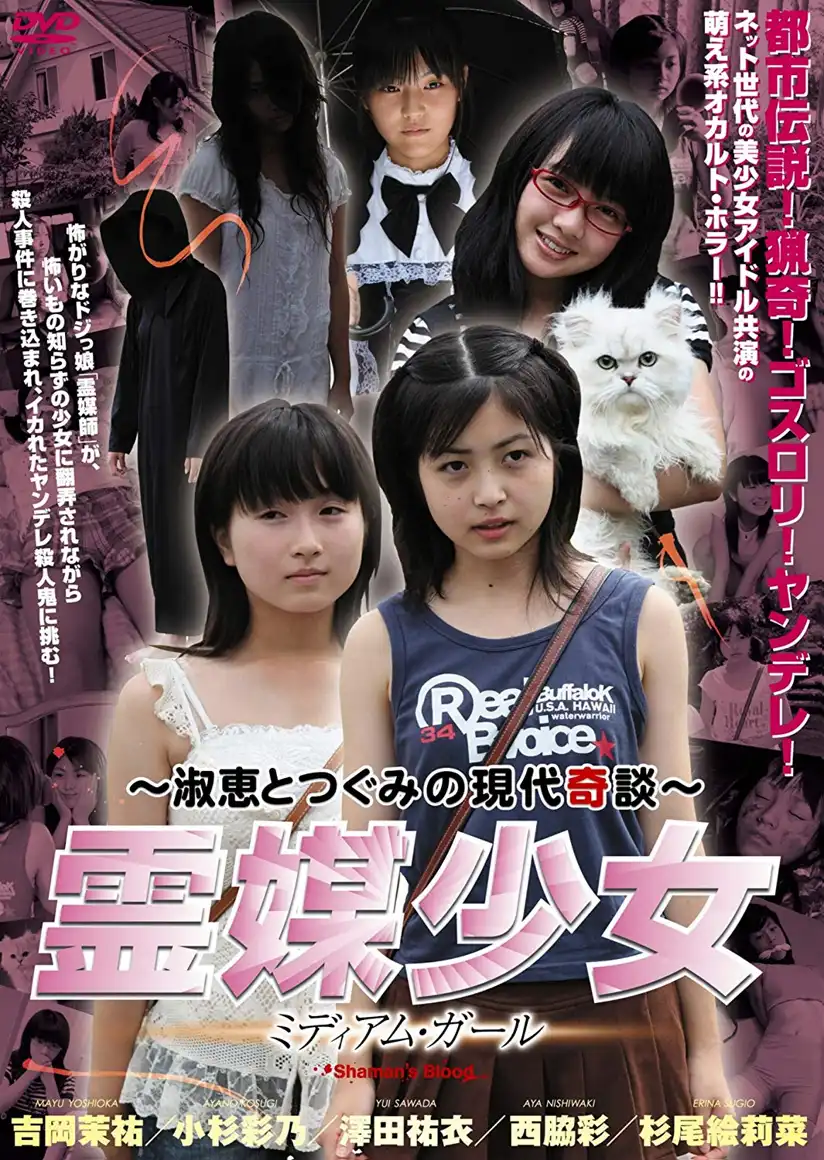 Watch and Download Rebai Shojo: Medium Girl 1