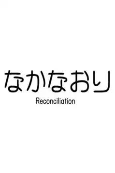 Watch and Download Reconciliation