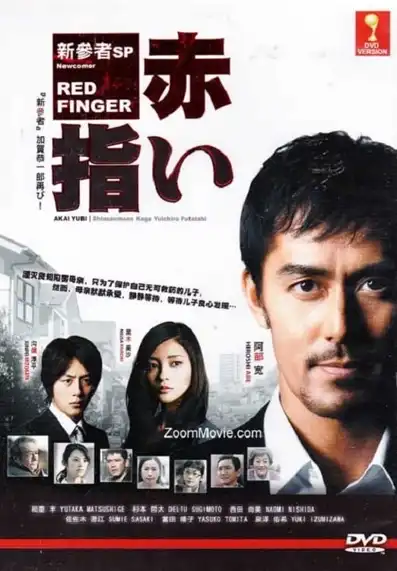 Watch and Download Red Finger 2