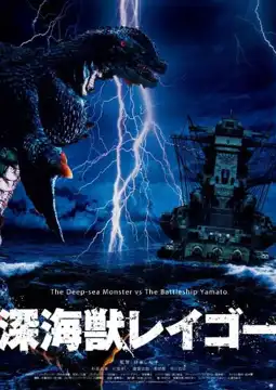 Watch and Download Reigo: King of the Sea Monsters 5