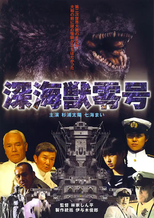 Watch and Download Reigo: King of the Sea Monsters 7