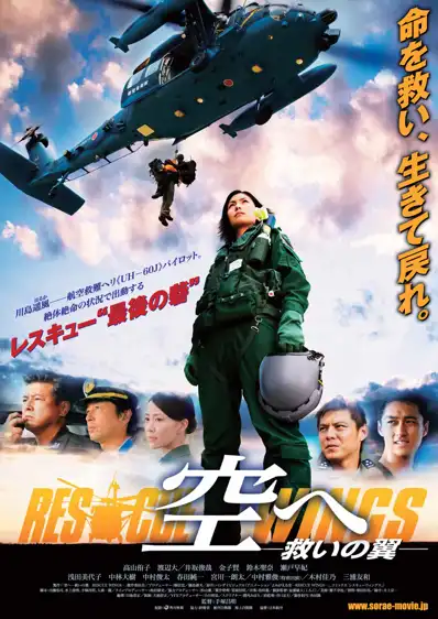 Watch and Download Rescue Wings 1