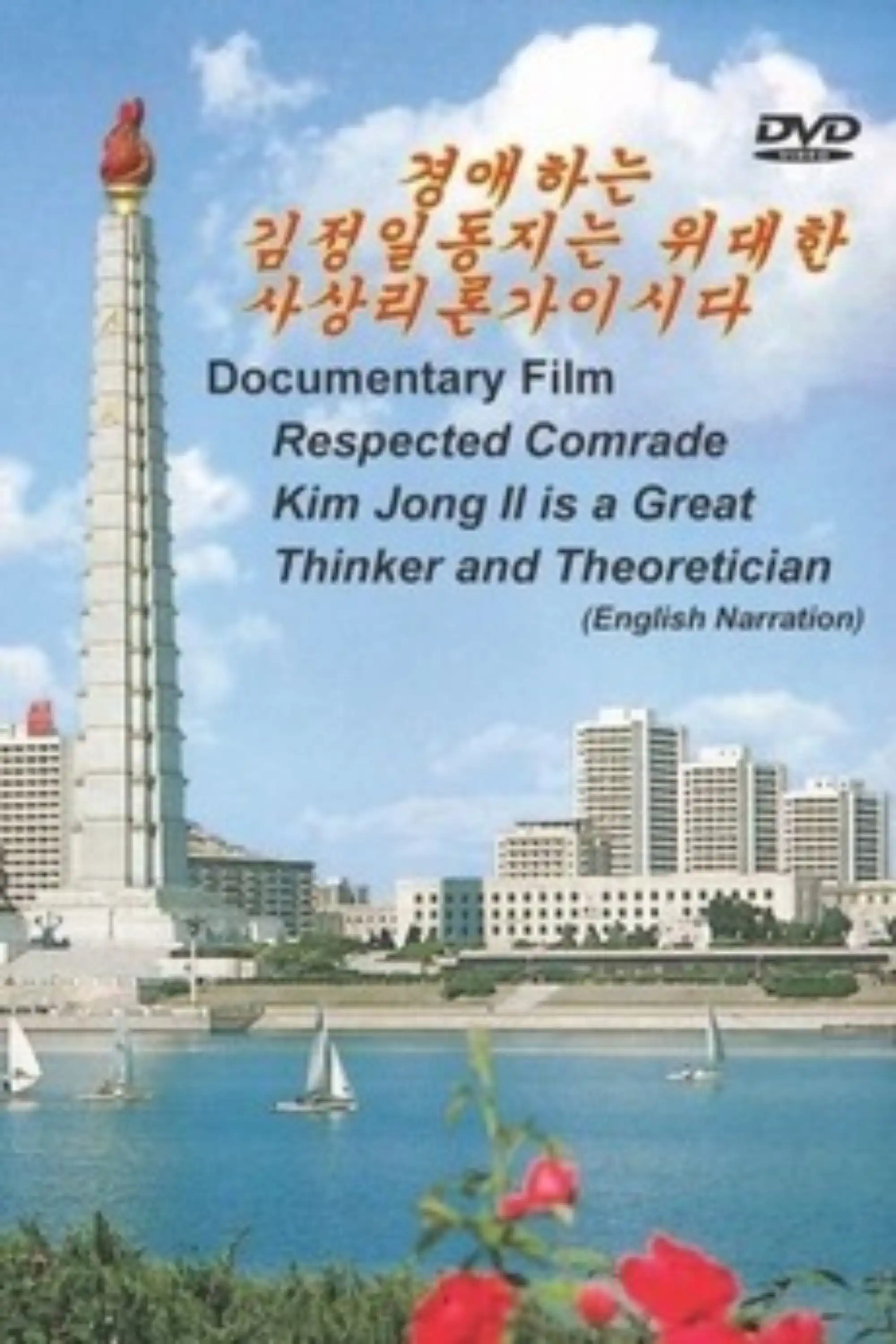 Watch and Download Respected Comrade Kim Jong Il is a Great Thinker and Theoretician 1