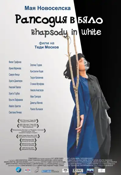 Watch and Download Rhapsody in White 2