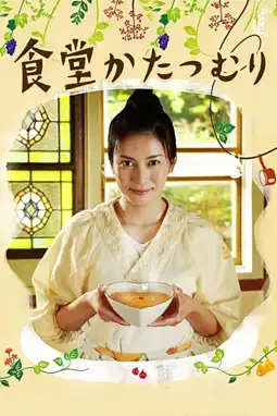 Watch and Download Rinco's Restaurant 6