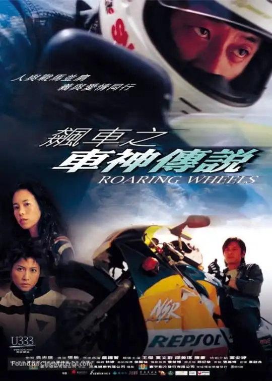 Watch and Download Roaring Wheels