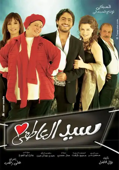 Watch and Download Romantic Sayed 2