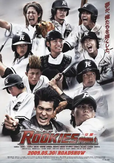 Watch and Download Rookies the Movie: Graduation 2