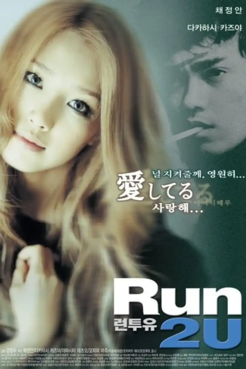 Watch and Download Run 2 U 4