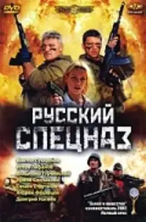 Watch and Download Russian Special Forces 1