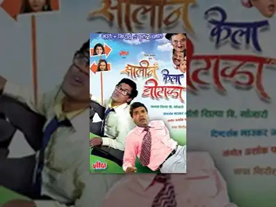 Watch and Download Saali Ne Kela Ghotala 2