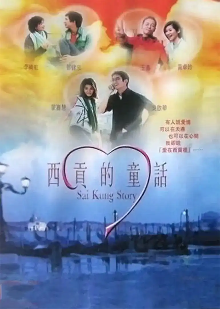 Watch and Download Sai Kung Story 1