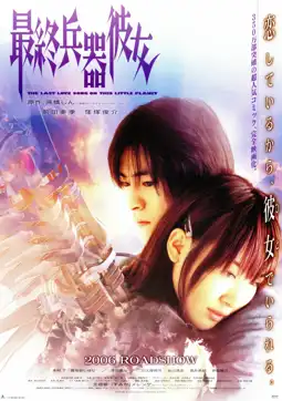 Watch and Download Saikano: The Last Love Song on This Little Planet 2