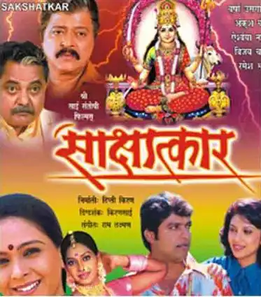 Watch and Download Sakshatkar 2