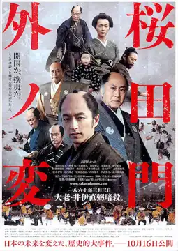 Watch and Download Sakurada Gate Incident 2