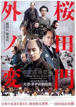 Watch and Download Sakurada Gate Incident 3