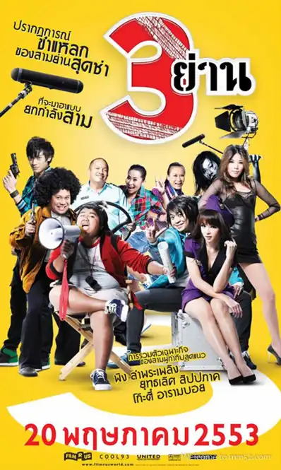 Watch and Download Sam Yan 2