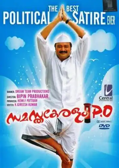 Watch and Download Samastha Keralam PO 2