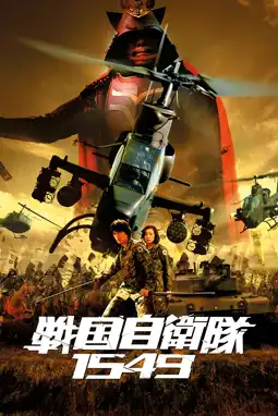 Watch and Download Samurai Commando Mission 1549 6