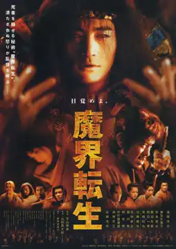 Watch and Download Samurai Resurrection 2