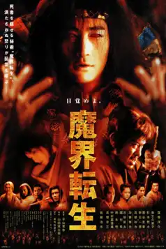 Watch and Download Samurai Resurrection