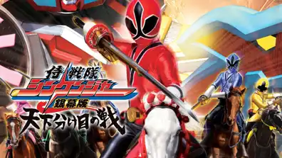 Watch and Download Samurai Sentai Shinkenger the Movie: The Fateful War 1