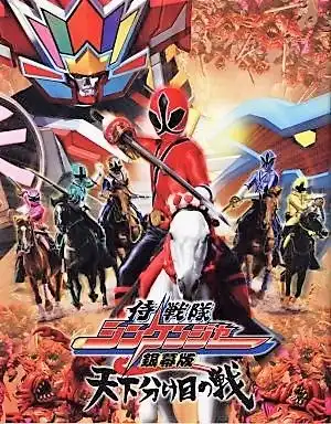 Watch and Download Samurai Sentai Shinkenger the Movie: The Fateful War 2