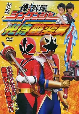 Watch and Download Samurai Sentai Shinkenger: The Light Samurai's Surprise Transformation 2