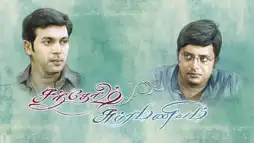 Watch and Download Santosh Subramaniam 1