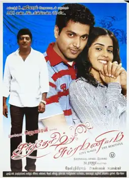 Watch and Download Santosh Subramaniam 8