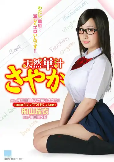 Watch and Download Sayaka: The Cute & Careless Girl 2