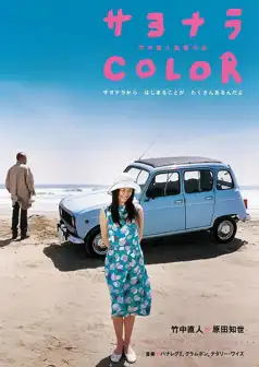 Watch and Download Sayonara Color