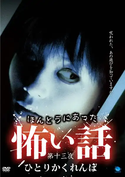 Watch and Download Scary True Stories: Night 13 - Hitori Kakurenbo 1