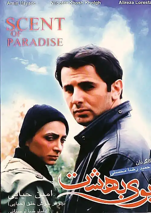 Watch and Download Scent of Paradise 1