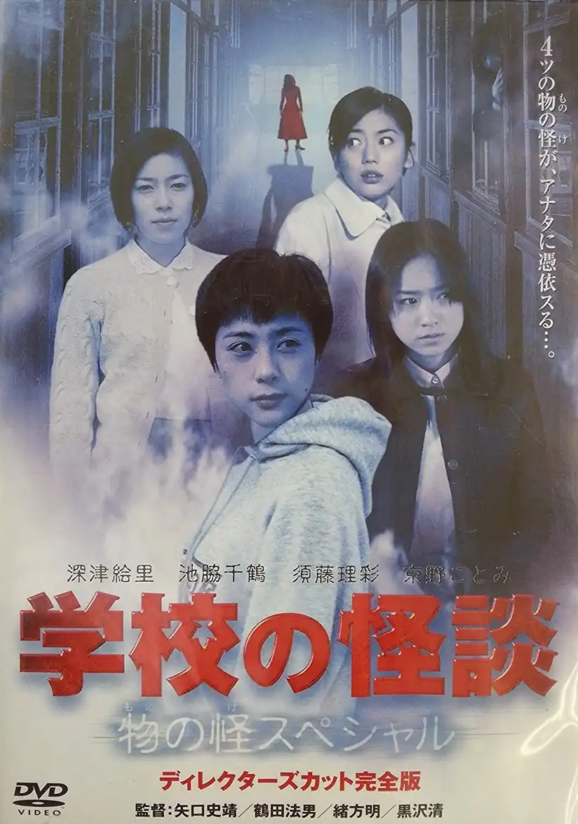 Watch and Download School Ghost Story: Mononoke Special 1