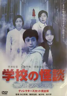 Watch and Download School Ghost Story: Mononoke Special