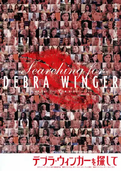 Watch and Download Searching for Debra Winger 13