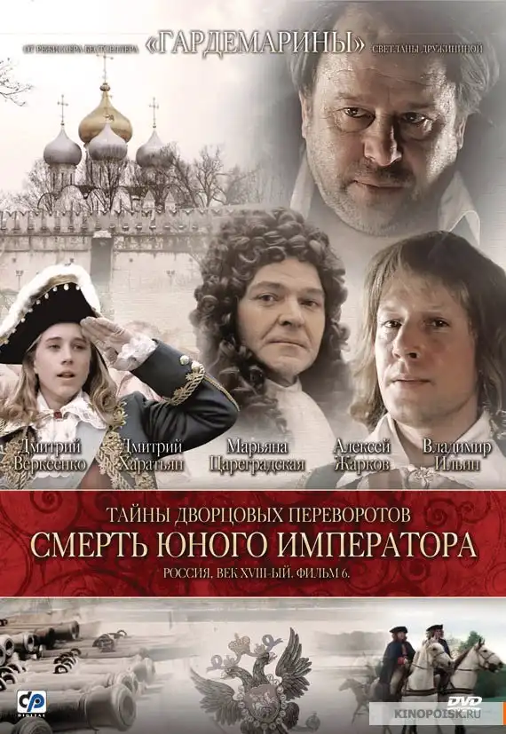 Watch and Download Secrets of Palace coup d'etat. Russia, 18th century. Film №1. Testament Emperor 4